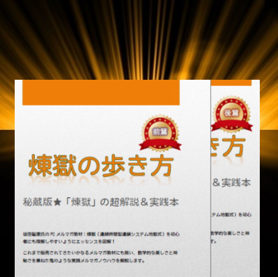 煉獄の歩き方