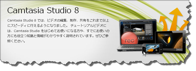 Camtasia studio 8