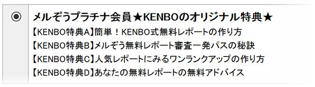 メルぞう KENBO特典