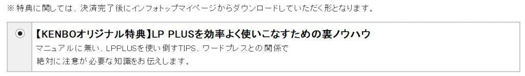 LP PLUS KENBO特典