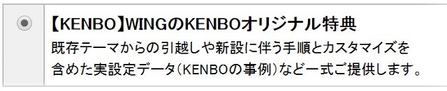 WING KENBO特典