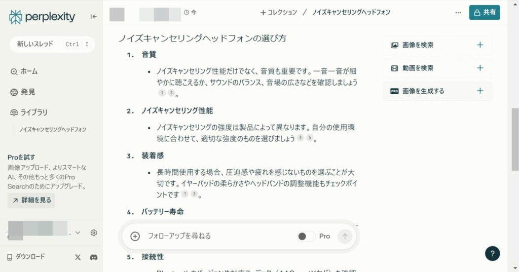 Perplexityでノイズキャンセリングヘッドフォンを調べた結果の続き